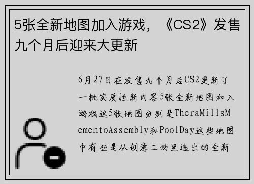 5张全新地图加入游戏，《CS2》发售九个月后迎来大更新