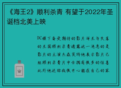 《海王2》顺利杀青 有望于2022年圣诞档北美上映
