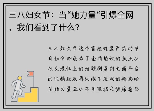 三八妇女节：当“她力量“引爆全网，我们看到了什么？