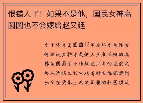 恨错人了！如果不是他，国民女神高圆圆也不会嫁给赵又廷