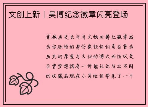 文创上新丨吴博纪念徽章闪亮登场