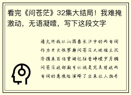 看完《问苍茫》32集大结局！我难掩激动，无语凝噎，写下这段文字