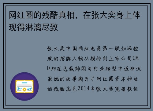 网红圈的残酷真相，在张大奕身上体现得淋漓尽致