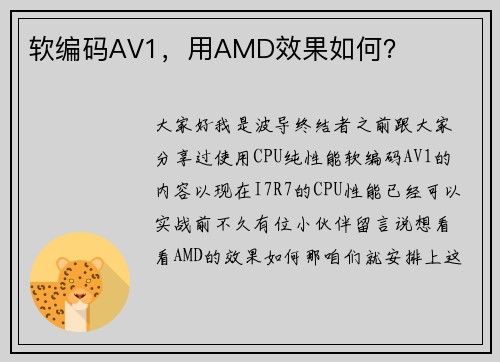 软编码AV1，用AMD效果如何？