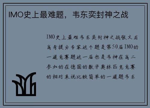 IMO史上最难题，韦东奕封神之战