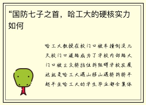 “国防七子之首，哈工大的硬核实力如何