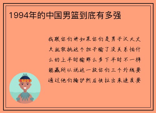 1994年的中国男篮到底有多强