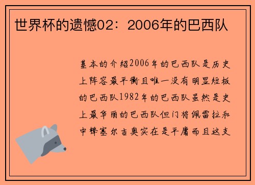 世界杯的遗憾02：2006年的巴西队