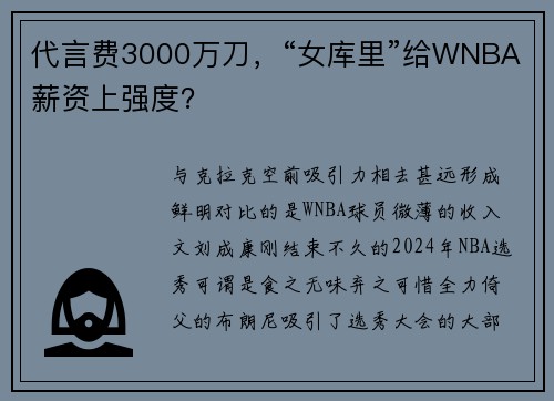 代言费3000万刀，“女库里”给WNBA薪资上强度？