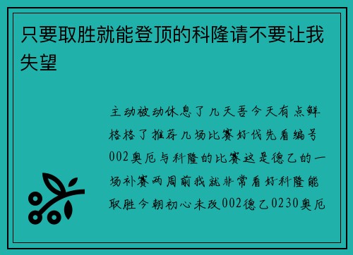 只要取胜就能登顶的科隆请不要让我失望