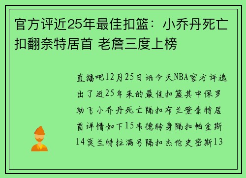官方评近25年最佳扣篮：小乔丹死亡扣翻奈特居首 老詹三度上榜
