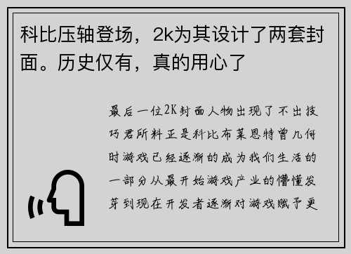 科比压轴登场，2k为其设计了两套封面。历史仅有，真的用心了
