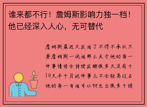 谁来都不行！詹姆斯影响力独一档！他已经深入人心，无可替代