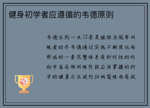 健身初学者应遵循的韦德原则