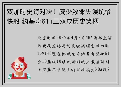 双加时史诗对决！威少致命失误坑惨快船 约基奇61+三双成历史笑柄