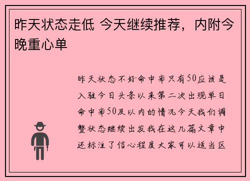 昨天状态走低 今天继续推荐，内附今晚重心单