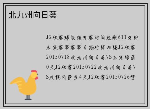 北九州向日葵